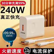 官方正品240W超级快充头适用华为小米OPPO数据线荣耀120W闪充套装