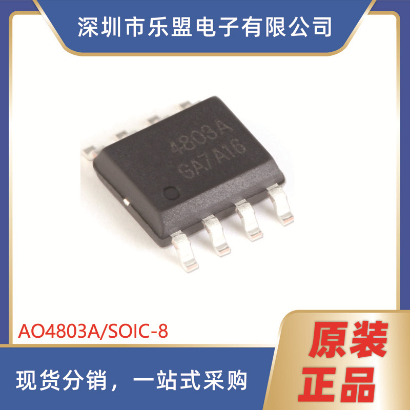贴片MOSFET AO4803A SOIC-8 -30V/-5A 双P沟道 场效应管