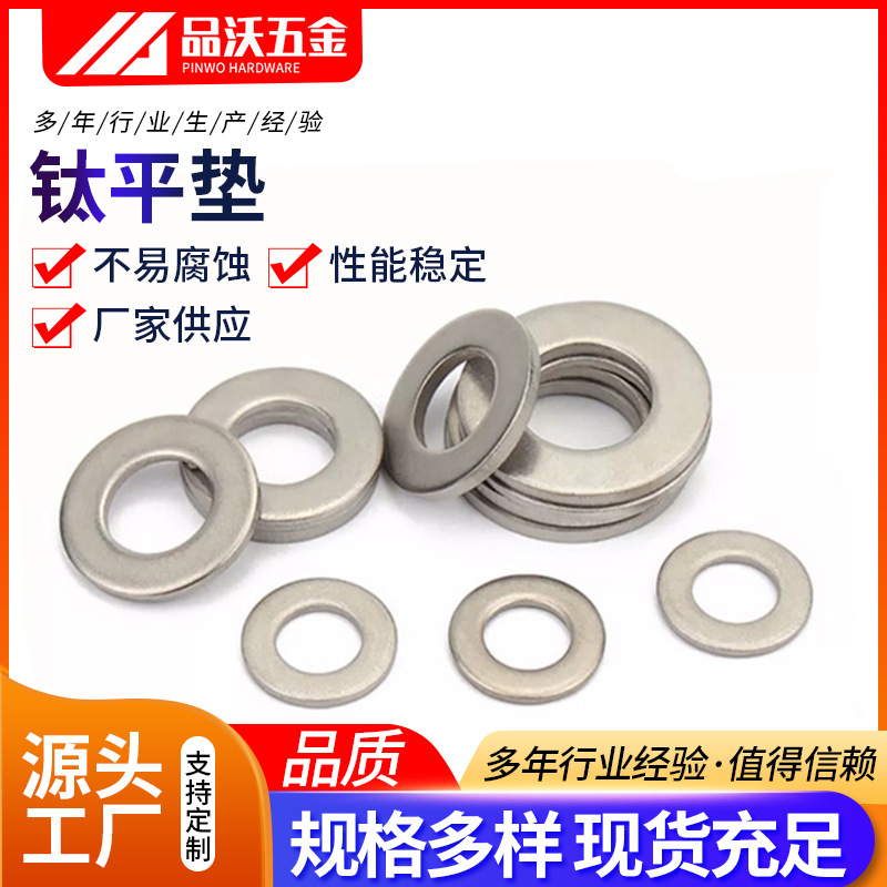 TA2钛垫片 平垫圈加厚平垫片介子华司垫M3-M24