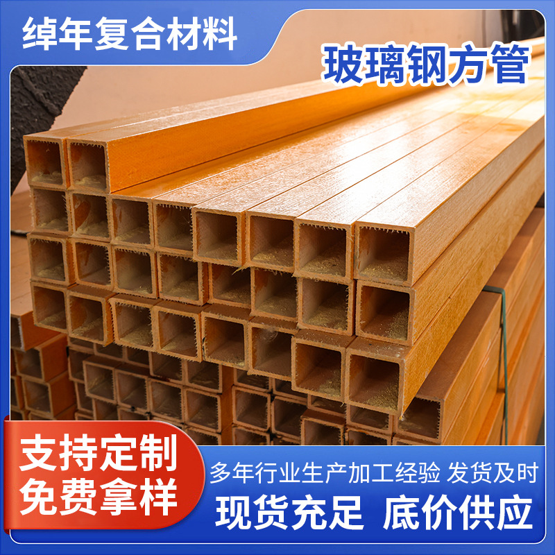 50玻璃钢方管 拉挤型材梅花管玻璃钢拉挤型材圆管圆棒工字钢厂家