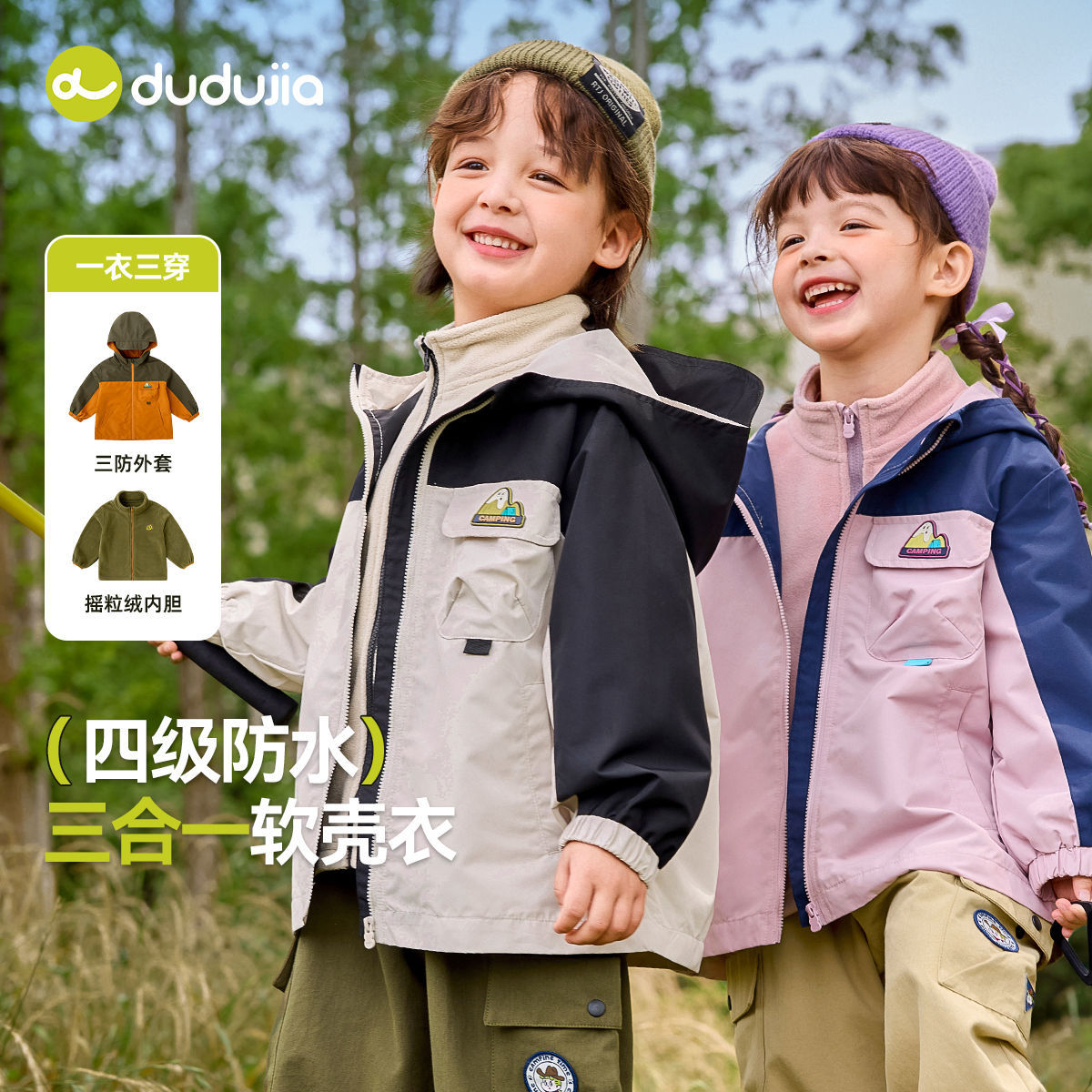 【四级防水】嘟嘟家宝宝三合一外套秋季儿童小软壳内胆两件套童装