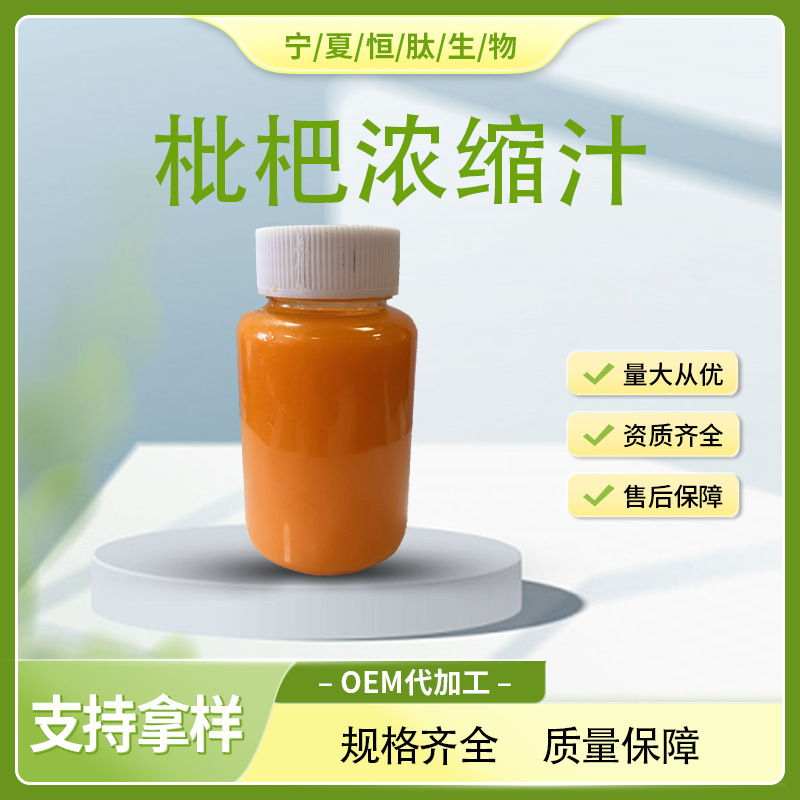 Loquat Concentrated Juice 6.5 Times Concentrated 99% Fresh Loquat Concentrate Fruit Juice Drink Concentrated Loquat Clear Juice Loquat Concentrated Juice 6.5 Times Concentrated 99% Fresh Loquat Concentrate Fruit Juice Drink Concentrated Loquat Clear Juice