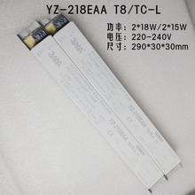 原装3AAA电子镇流器YZ-218EAA T8/TC-L 2*18W 15W 220-240V荧光灯