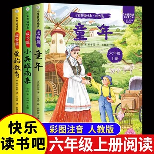Childhood Complete Set of 3 Volumes for Sixth Grade, Happy Reading, Love Education, Little Hero Yulai Extracurricular Reading Book