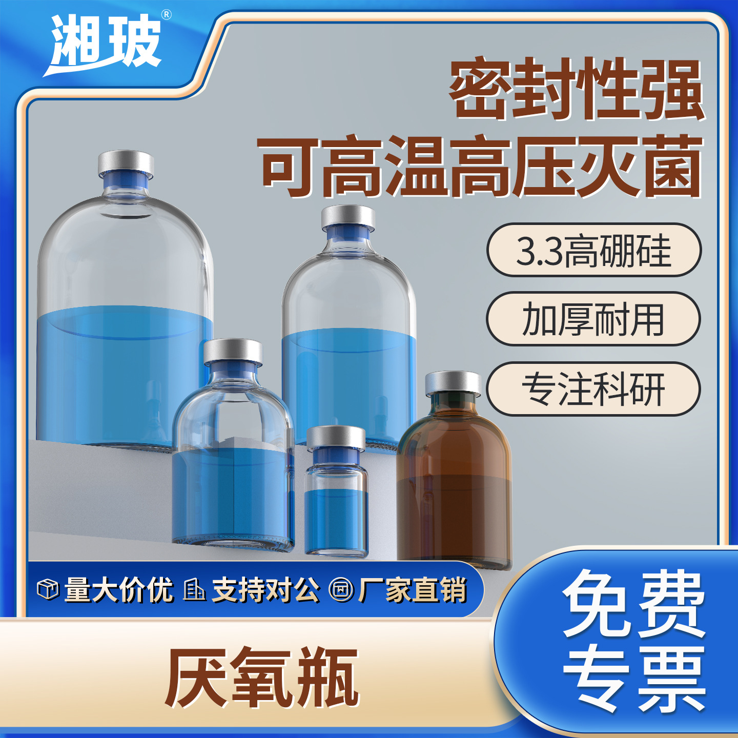 湘玻钳口瓶厌氧瓶顶空瓶西林瓶发酵罐反应玻璃瓶植物组织培养瓶