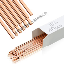 订制15%银磷铜焊250mm长条制冷焊接杆1.3*3.2银磷铜焊条2%银焊条