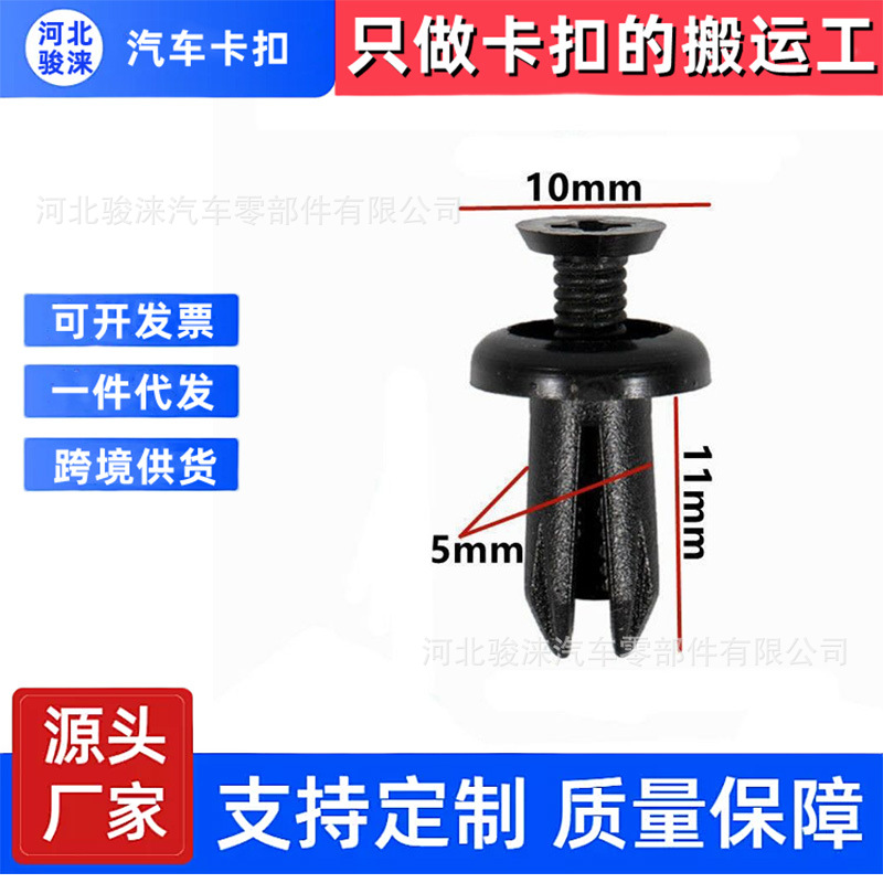 汽车通用5mm塑料膨胀螺丝卡扣子母穿心钉挡泥板保险杆紧固定卡子