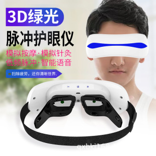 Vibration Pulse Eye Protection Instrument Acupuncture Physiotherapy Eye Protection Instrument Bitz Eye Training Instrument