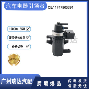 11747805391 suitable for BMW E81 E88 E82 E90 car turbo solenoid valve