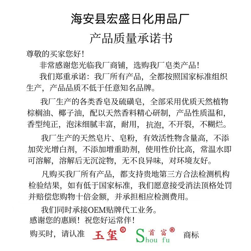 宏盛日化产品质量承诺书