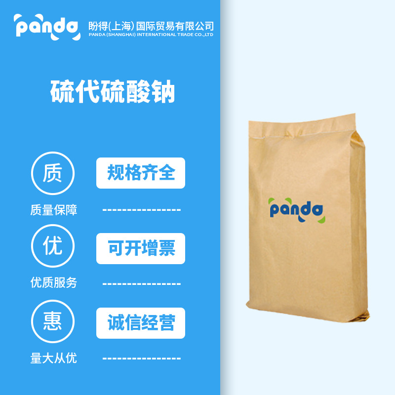 硫代硫酸钠 材料中间体 7772-98-7 媒染剂及定影剂 支持试样 现货