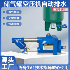 メーカー直供コンプレッサータンク自動排水器ゼロガス損失WBK-20排水弁快速排水器