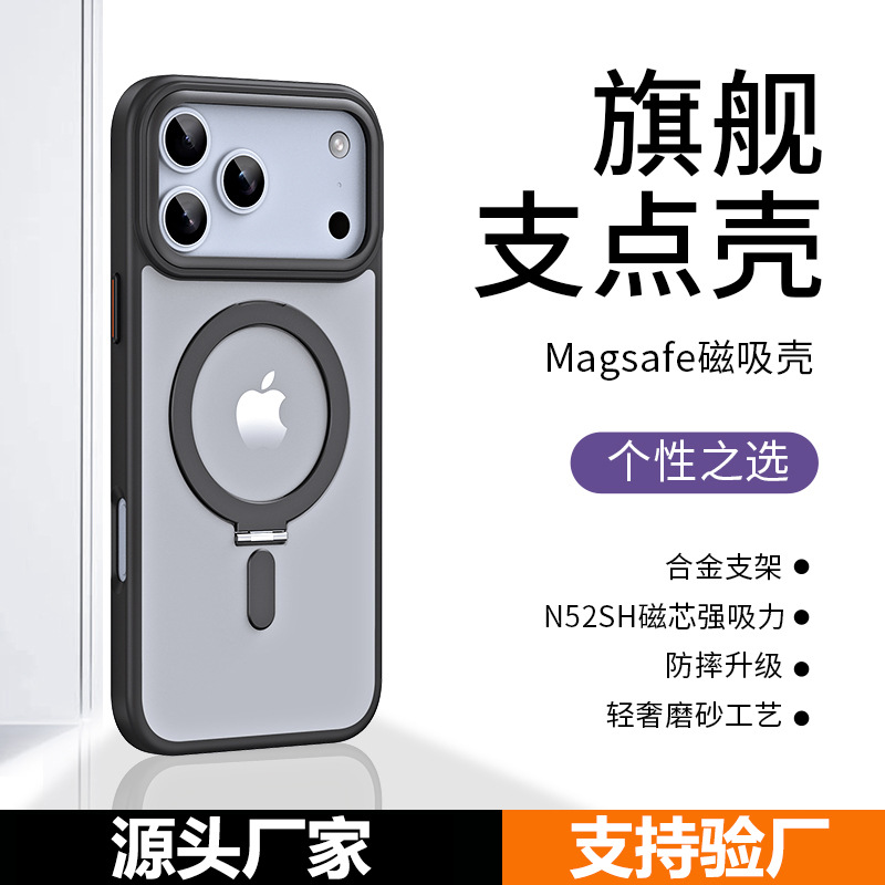 适用苹果17pro支点壳Magsafe磁吸肤感防摔iphone17Air保护套
