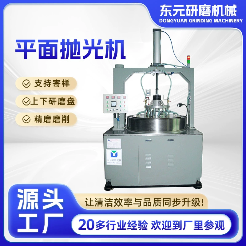 Производитель поставляет высокопроизводительные двухсторонние шлифовально-полировальные станки, станки для полировки плоских поверхностей, вертикальные двухсторонние шлифовально-полировальные станки.