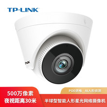 TP-LINK TL-IPC455HSP-4mm監控網絡攝像機500萬像素PoE半球型星光