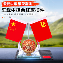 包邮红旗摆件汽车饰品摆件汽车中控台摆件爱国汽车装饰摆件中控台
