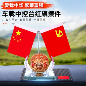 Free Shipping Red Flag Ornaments Car Decorations Car Dashboard Ornaments Patriotic Car Decoration Ornaments Dashboard