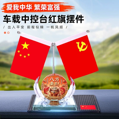 Car Decoration Ornaments, Dashboard-Mounted, Car ornaments
