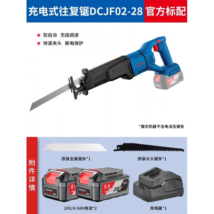 東城ソードソー充電式レシプロソー 20V リチウム電気切断機木材金属プラスチック東城家庭用電動のこぎり|undefined