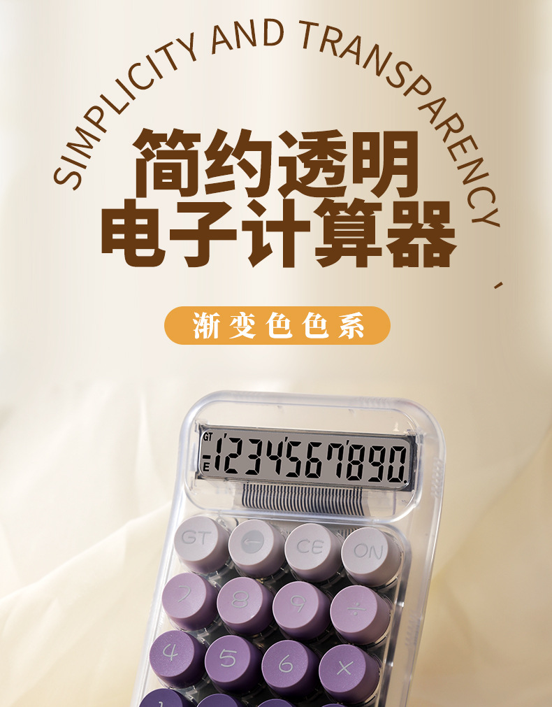 多巴胺透明计算器高颜值