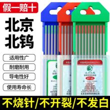 北京北钨氩弧焊钨极红头铈钨wc201.6mm不锈钢管道焊接专用钨针