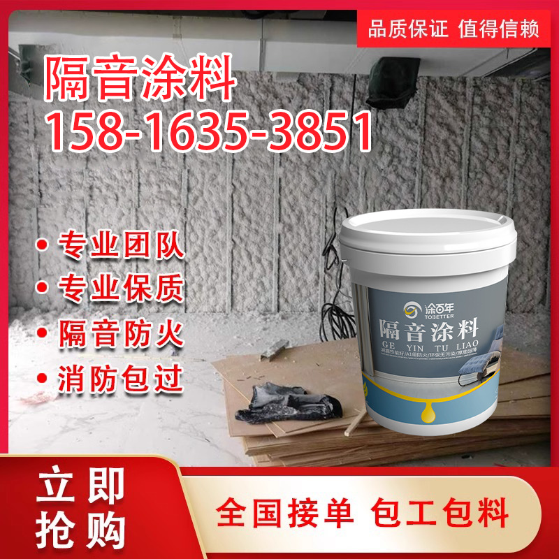 5mm厚墙体隔音隔声隔音浆料厂家批发G9180墙体隔音涂料