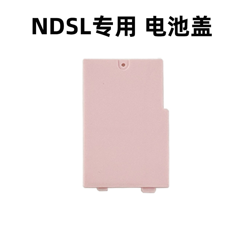 Cross-border supply Nintendo NDSL handheld game console battery cover battery cover replacement accessories handheld battery cover