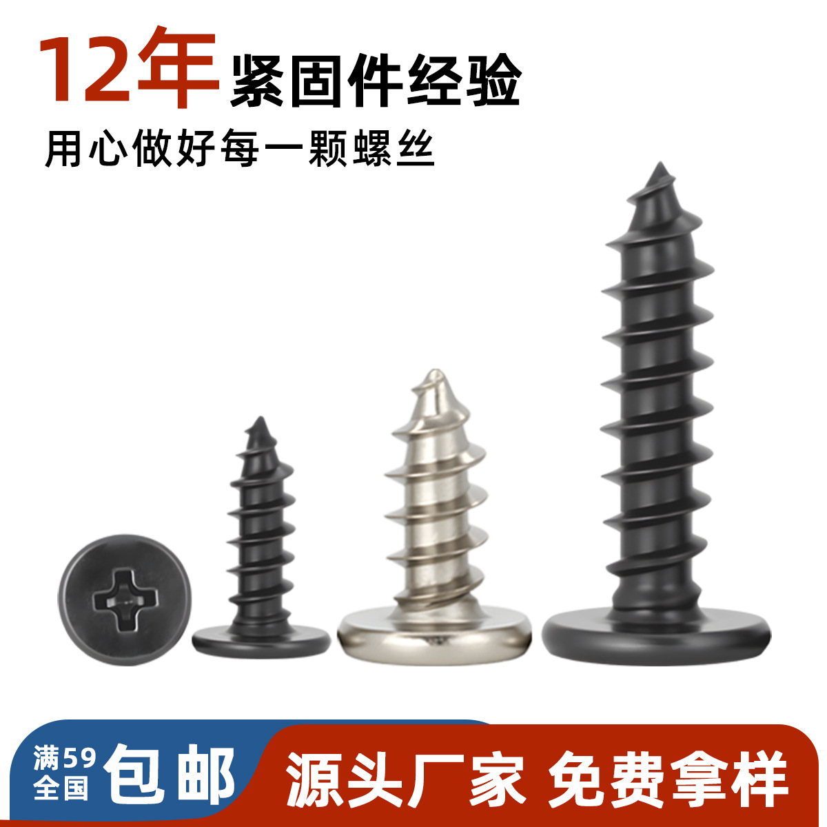 工場直販CA鉄ニッケル十字平頭タッピングネジM1.2-M4鉄黒薄平頭尖尾ネジ