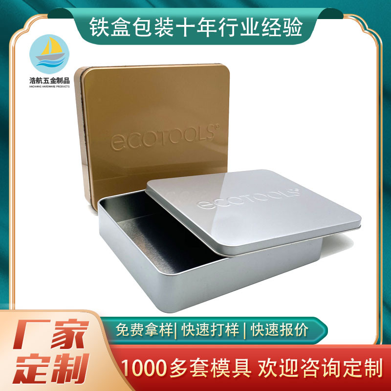 厂家直供新款马口铁长方形铁罐子 天地盖化妆刷铁盒 化妆品铁盒子