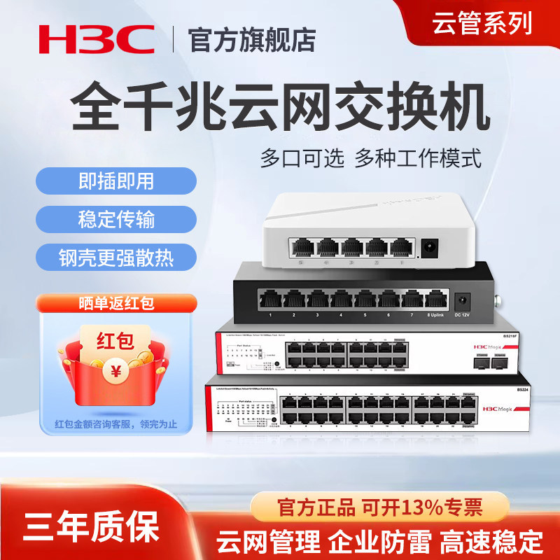 H3C/新华三Magic交换机5口8口24多口16千兆48口S16G-S分流器网络