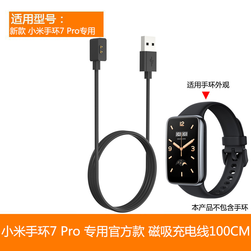 새로운 100CM [기장 팔찌 7Pro 용 특수 자기 충전 라인]]