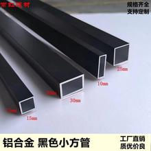 铝合金黑色方管型材铝方通空心铝管6063薄厚壁矩形管铝合金硬铝管