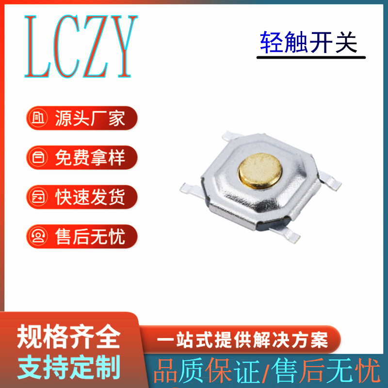 5.1*5.1*2.5/2.0mm 立贴 轻触开关TS-1187A-C-E-B/TS-1187A-C-D-B