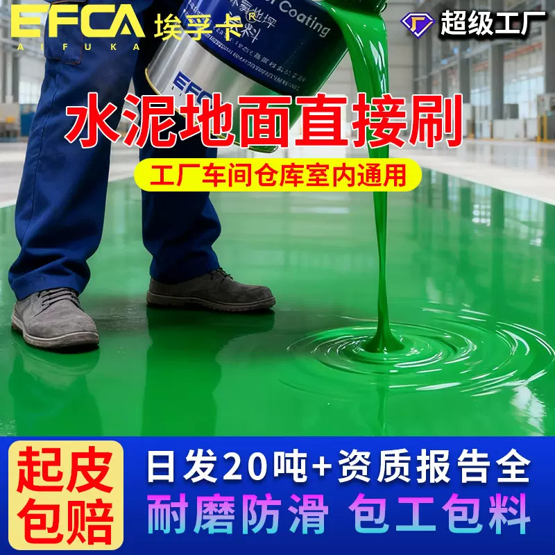 环保认证环氧树脂地坪漆地板漆水性油性车库厂房车间专用厂家直供