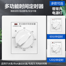60分钟定时开关控制器220v自动断电机械式86型水泵定时器