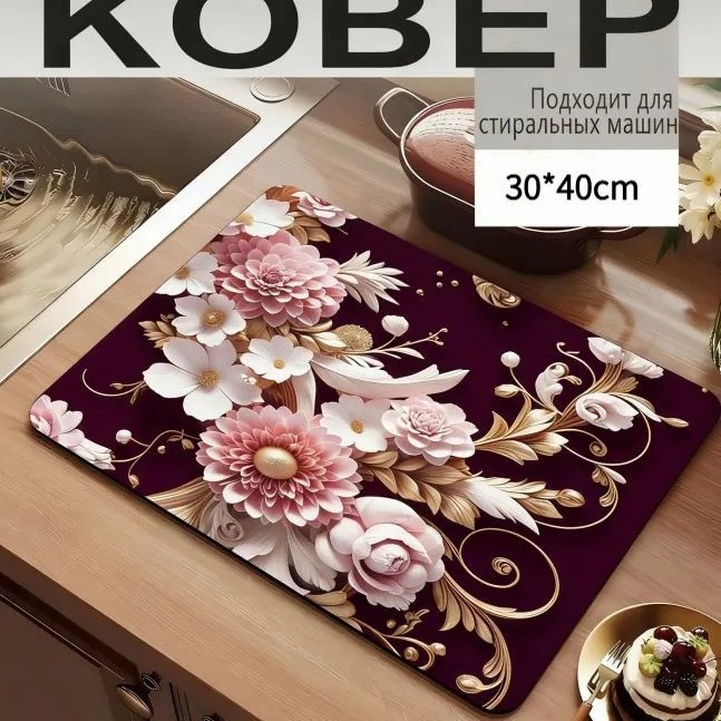 Cross-Border Russian Hot-Selling Kitchen Drain Mat, Coffee Machine Anti-Vibration Non-Slip Mat, Dining Table Heat Insulation Decorative Mat, Dropshipping