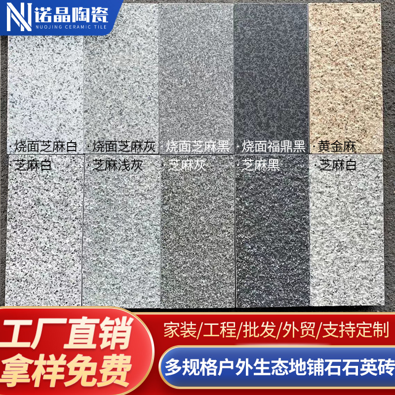 户外生态地铺石300x600X18园林石英砖仿石砖PC砖仿石材瓷砖地砖