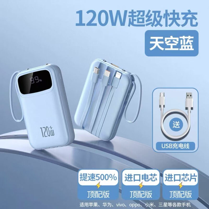 超级快充20000毫安充电宝带线小巧便携充电可携带大容量双向四线|undefined