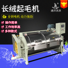 通江长绒起毛机丝光机羊毛衫起毛水洗缩绒等长绒起毛机丝光机