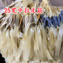 弹弓皮筋2515锥度0.75厚25宽中拉皮筋大威力暴力扁皮筋加厚高弹力