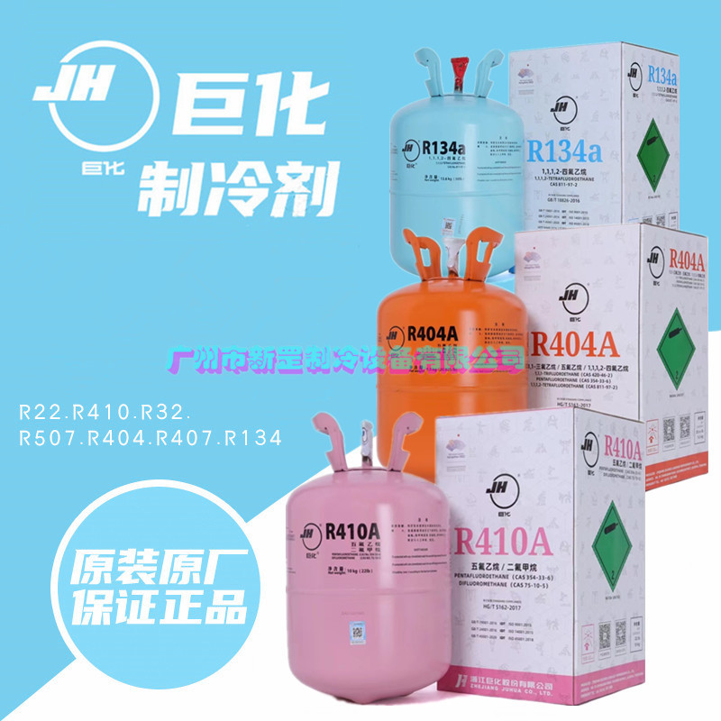 (2)  JUHUA ø ø  R134A R404A R407 R410 R507