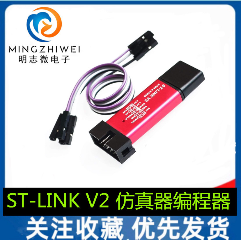ST-LINK V2 STM8/STM32仿真器编程器 stlink下载器线烧录器调试器