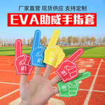 趣味迷你EVA助威手指套 Eva儿童手指套