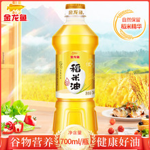 金龍魚優+稻米油700ml/瓶 谷維素米糠油米康植物油食用油小瓶