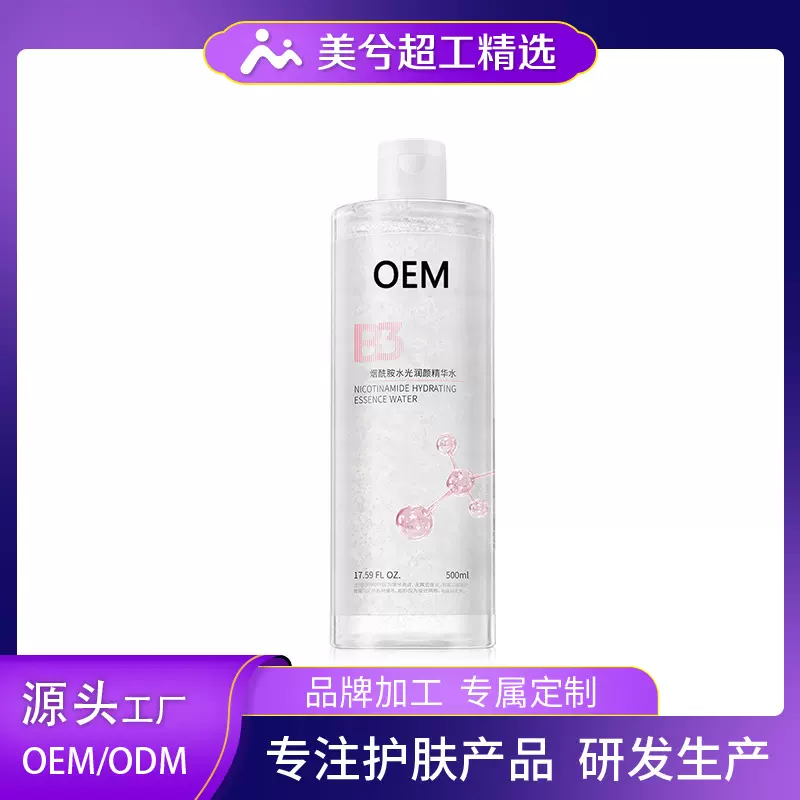 定制烟酰胺精华水500ml水光润颜爽肤水OEM保湿水护肤品贴牌代加工