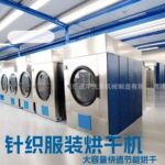 针织服装工业烘干机 120kg全自动节能快速干衣机