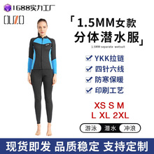 1.5mm潜水服女款长袖分体长裤潜水衣防寒保暖防晒游泳冲浪服上衣