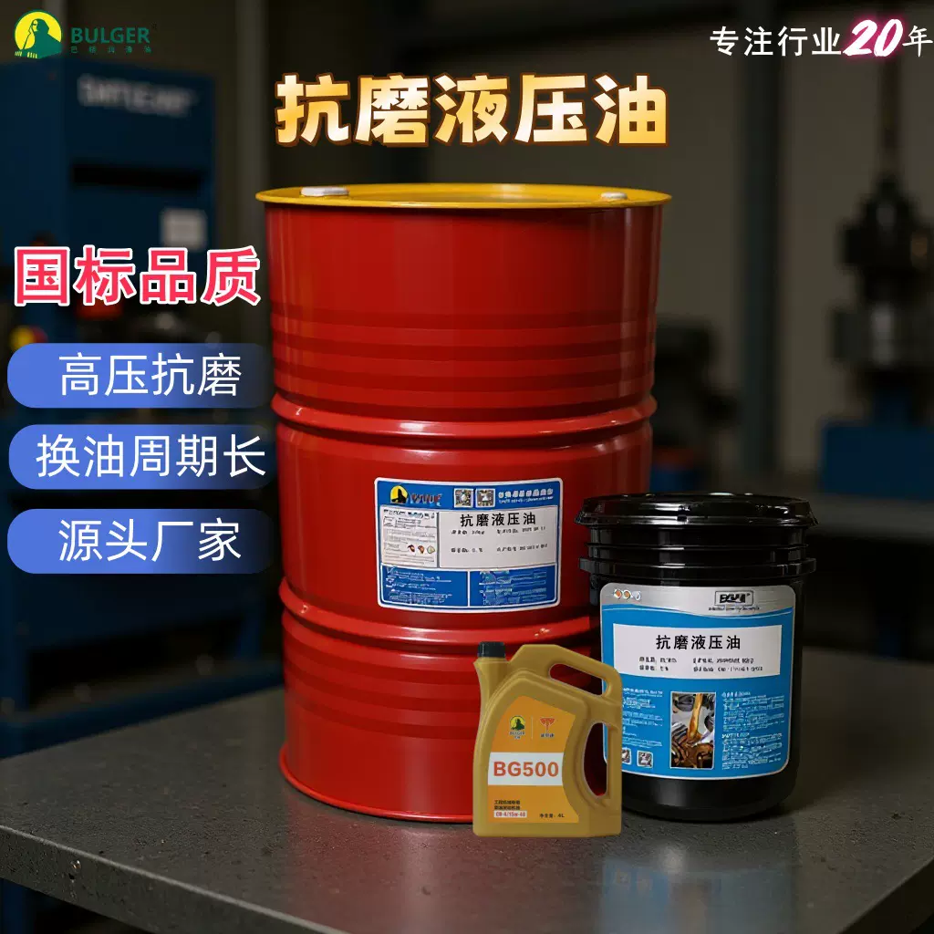抗磨液压油32号46#68#挖机装载机注塑压铸挤压机高压无灰工程专用