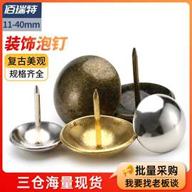 【下架链接 需要新链接 联系客服发送】装饰泡钉青古铜钉复古家俱