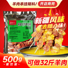 新疆羊肉串挂糊配料腌料商用配方烤羊腿烤羊肉烤羊排烧烤料包调料